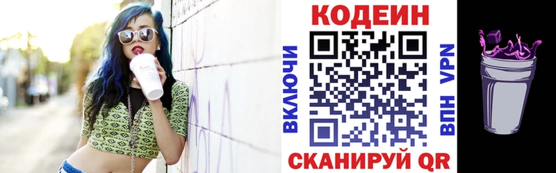 Кодеиновый сироп Lean Purple Drank  Саяногорск 